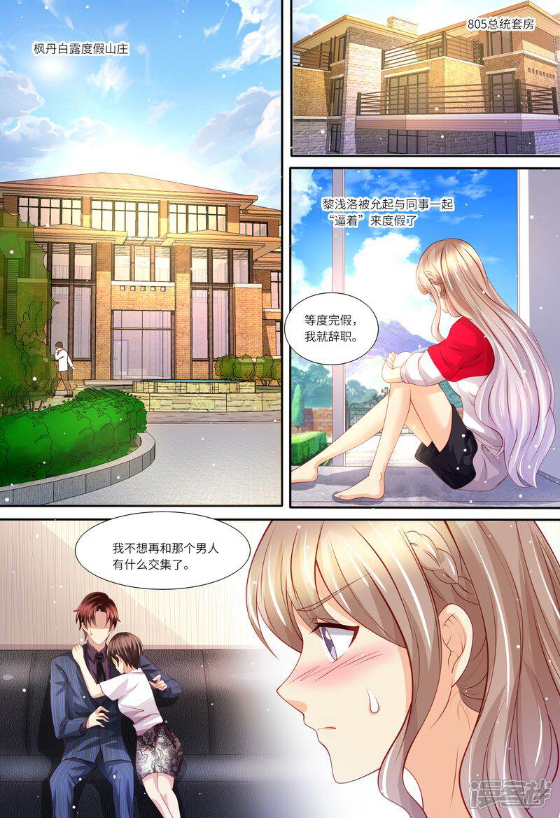 第144话温泉邀请-天价豪门:夫人又跑了-畅文文化（第5张）