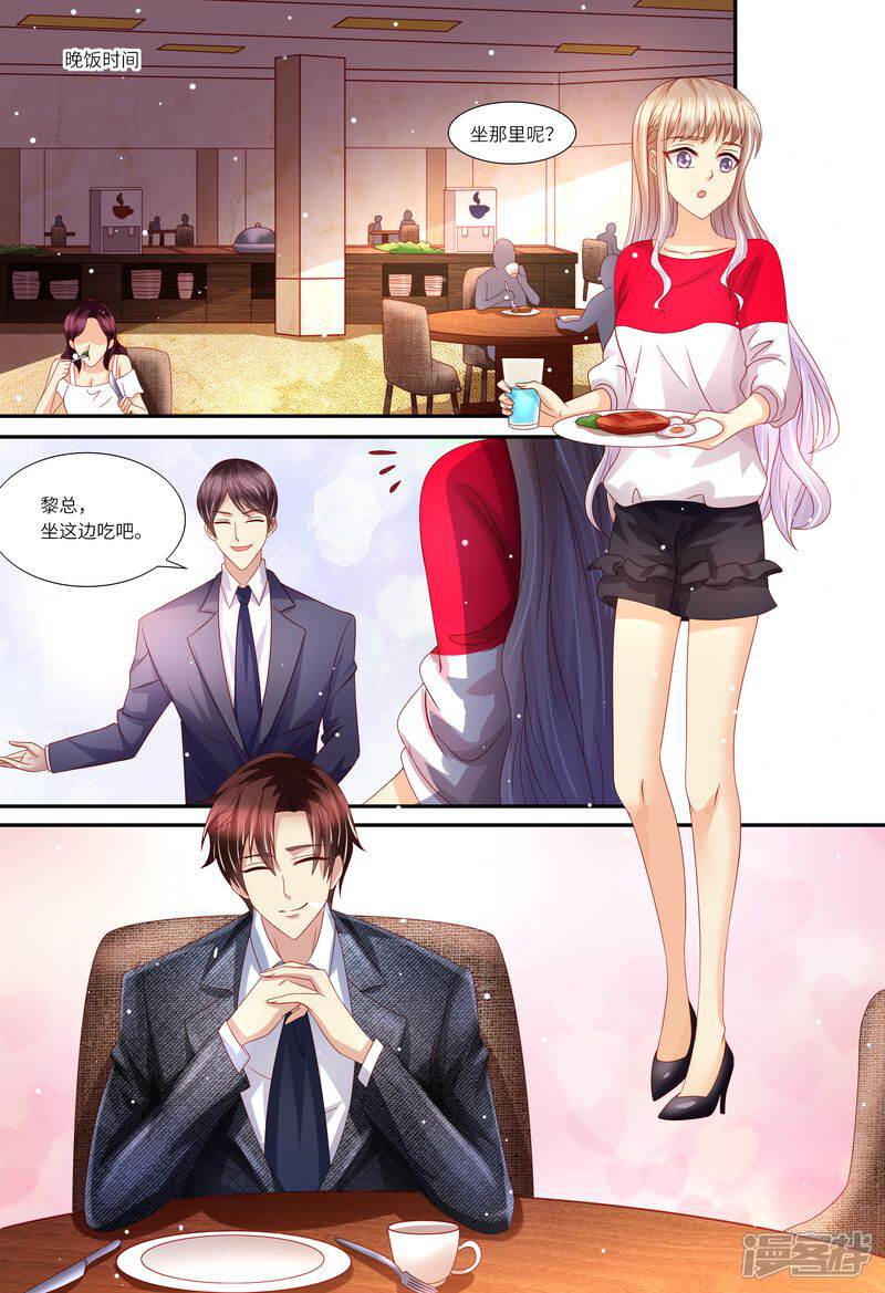 第144话温泉邀请-天价豪门:夫人又跑了-畅文文化（第6张）