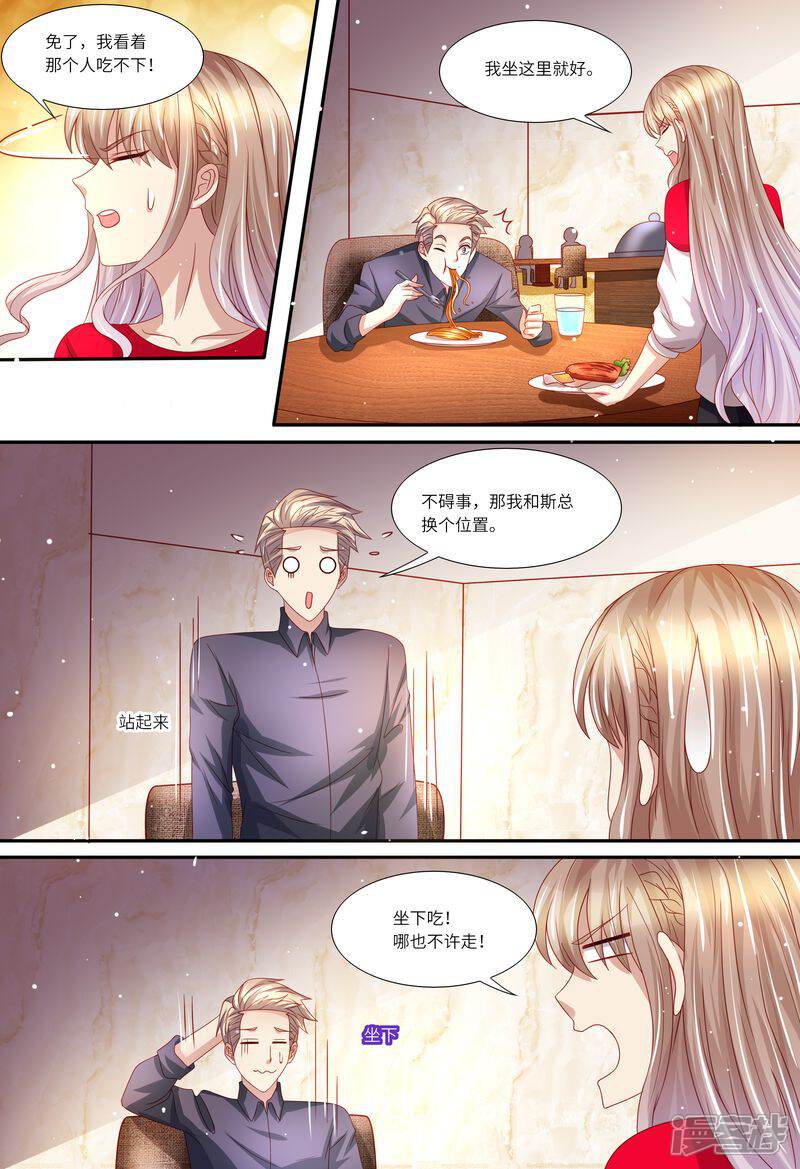 第144话温泉邀请-天价豪门:夫人又跑了-畅文文化（第7张）
