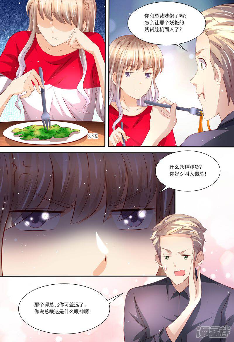 第144话温泉邀请-天价豪门:夫人又跑了-畅文文化（第9张）