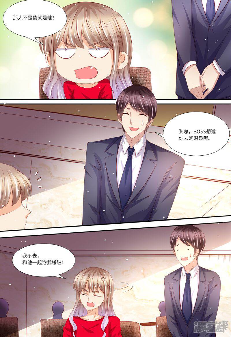 第144话温泉邀请-天价豪门:夫人又跑了-畅文文化（第10张）