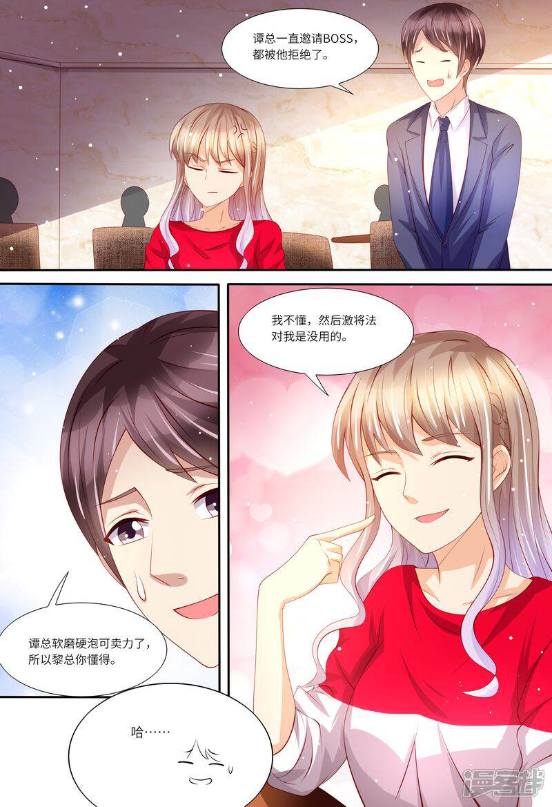 第144话温泉邀请-天价豪门:夫人又跑了-畅文文化（第11张）