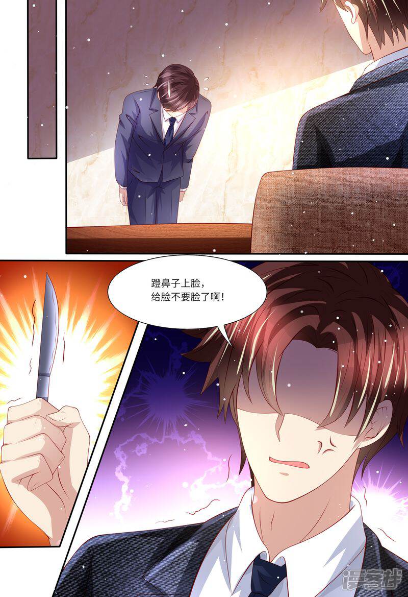 第144话温泉邀请-天价豪门:夫人又跑了-畅文文化（第12张）