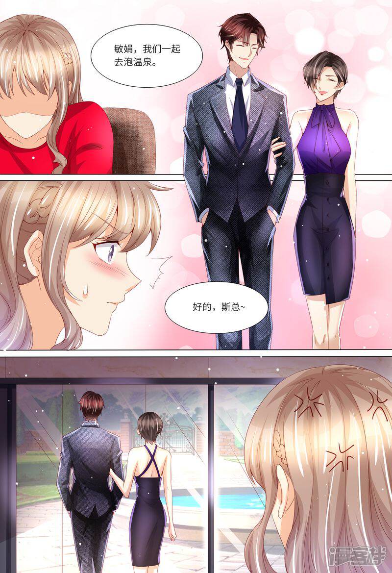第144话温泉邀请-天价豪门:夫人又跑了-畅文文化（第13张）