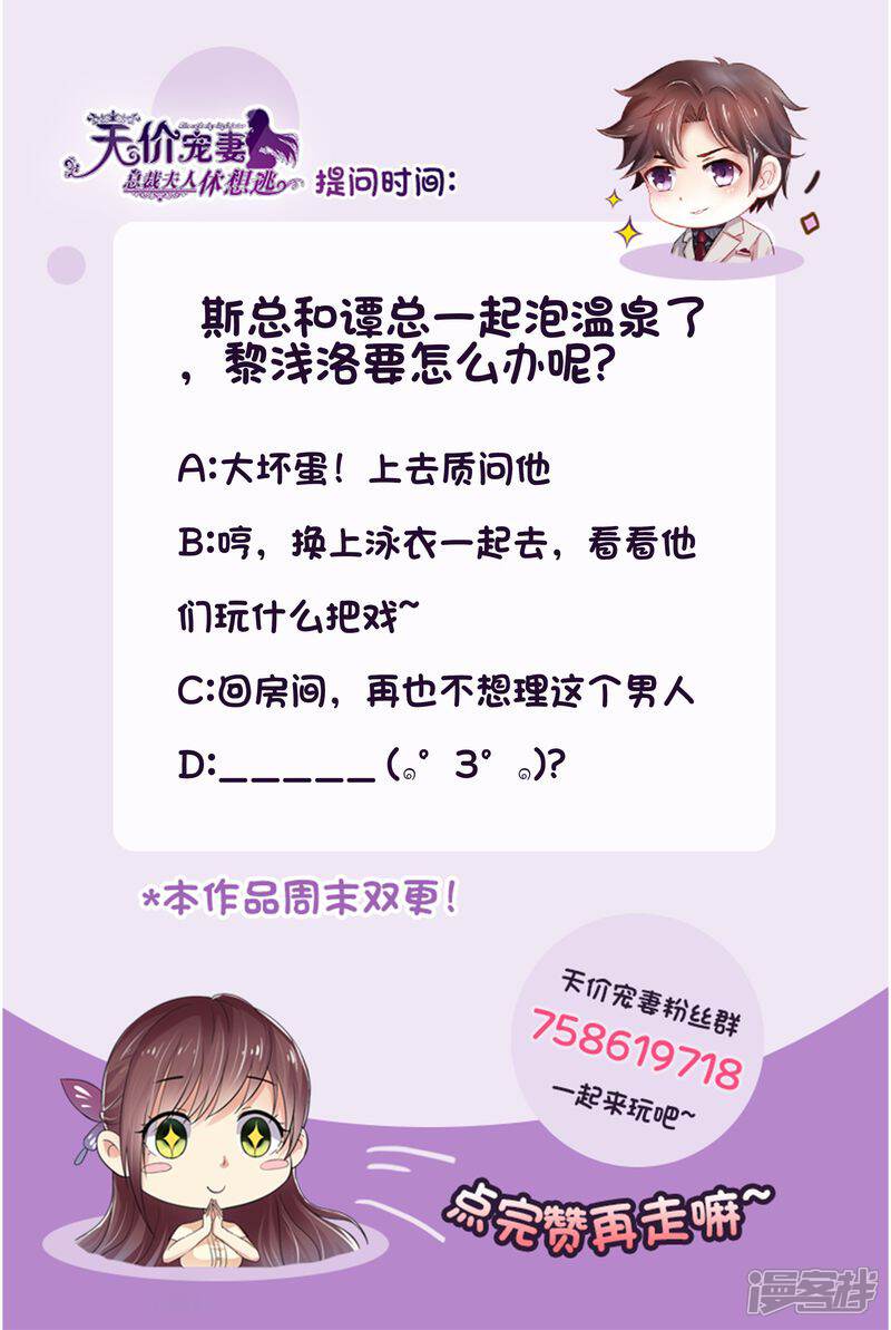 第144话温泉邀请-天价豪门:夫人又跑了-畅文文化（第14张）