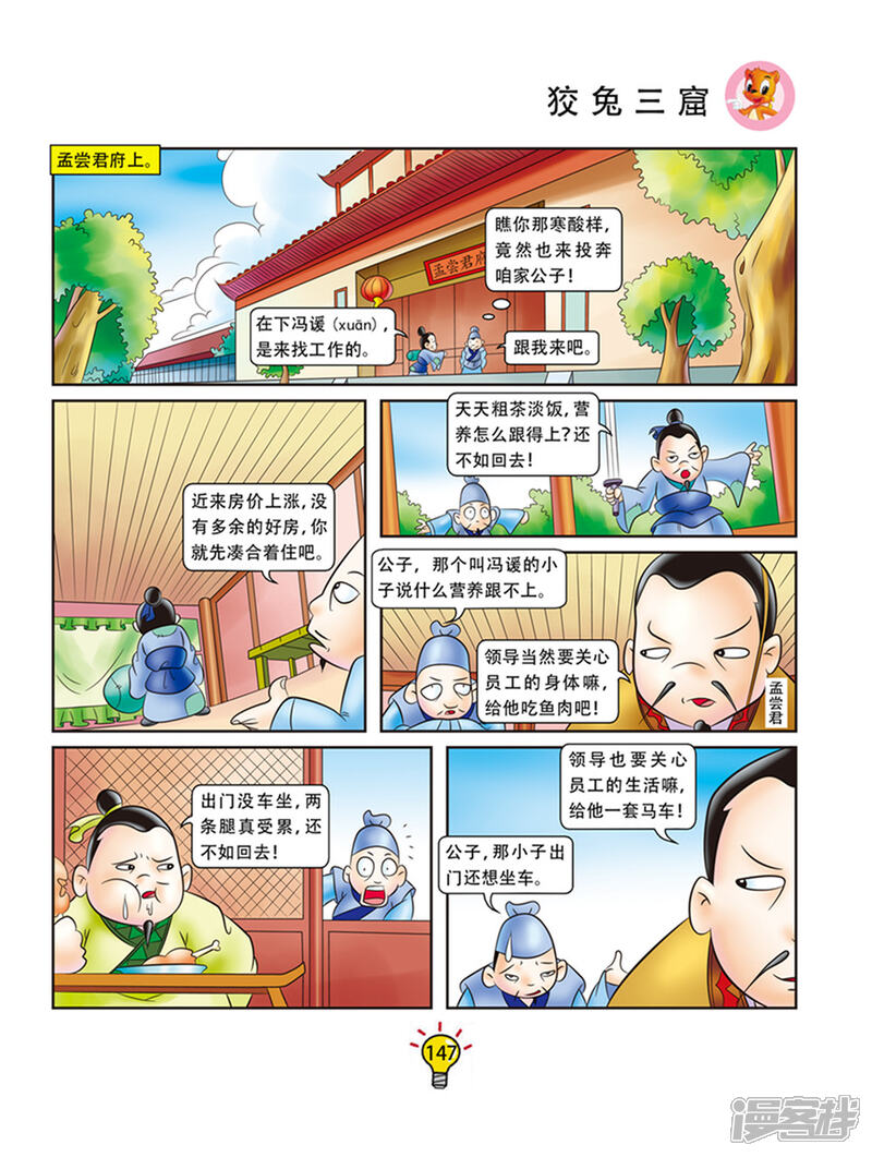 成语什么栈_成语故事图片(2)