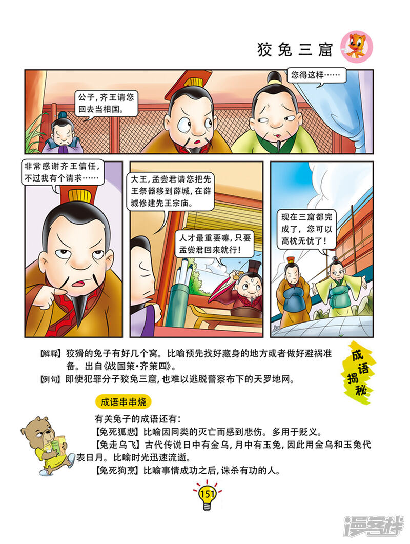 成语兔什么三哭_成语故事简笔画(3)