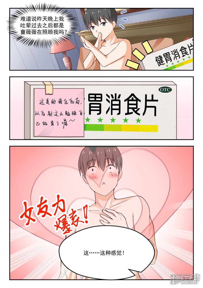 第270话魔女的另一面-女子学院的男生-触岛漫画（第3张）