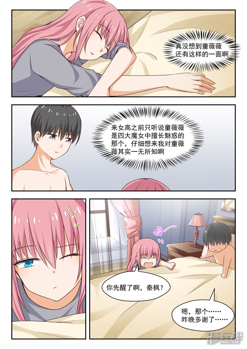 第270话魔女的另一面-女子学院的男生-触岛漫画（第4张）
