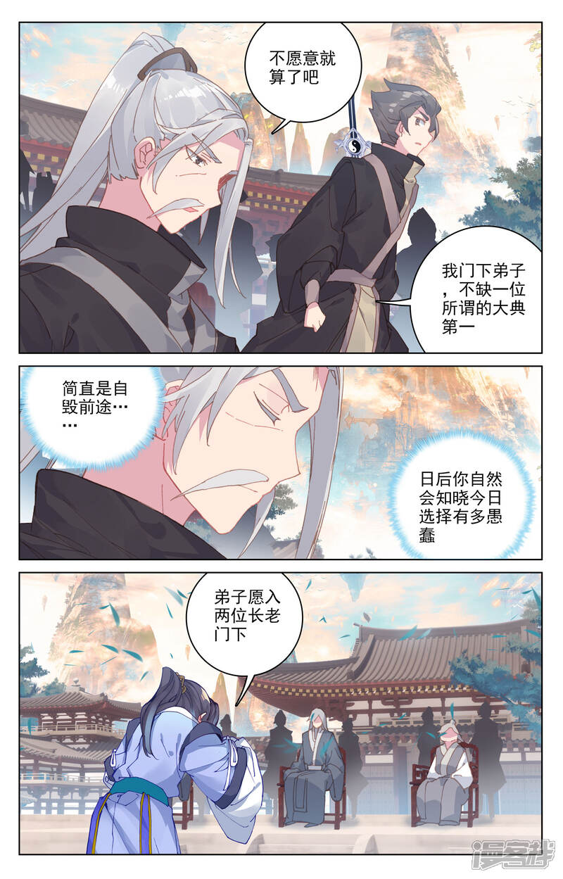 【元尊】漫画-（第163话下 选脉入门）章节漫画下拉式图片-第5张图片