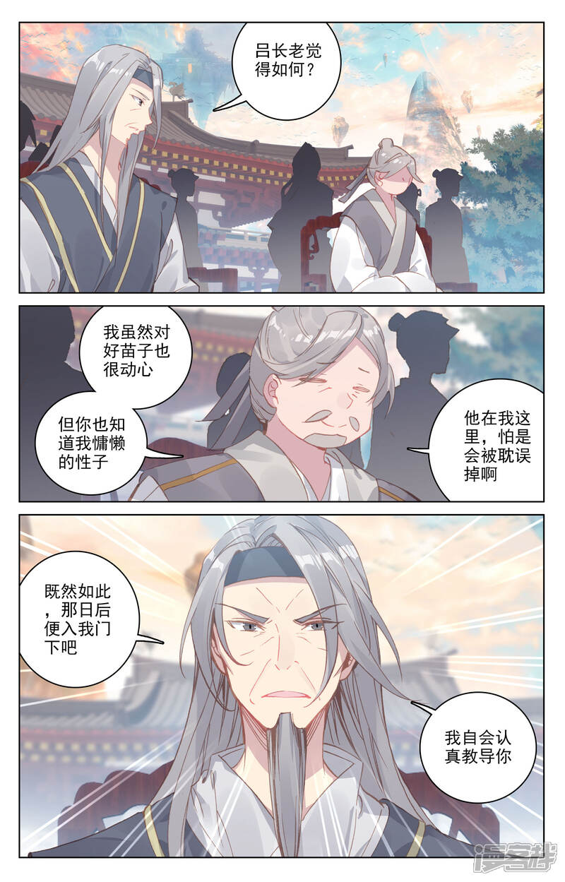 【元尊】漫画-（第163话下 选脉入门）章节漫画下拉式图片-第6张图片