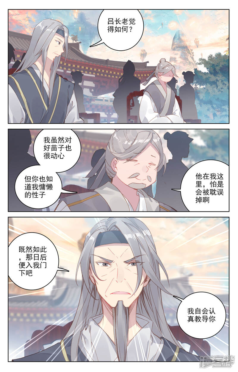 【元尊】漫画-（第163话下 选脉入门）章节漫画下拉式图片-6.jpg