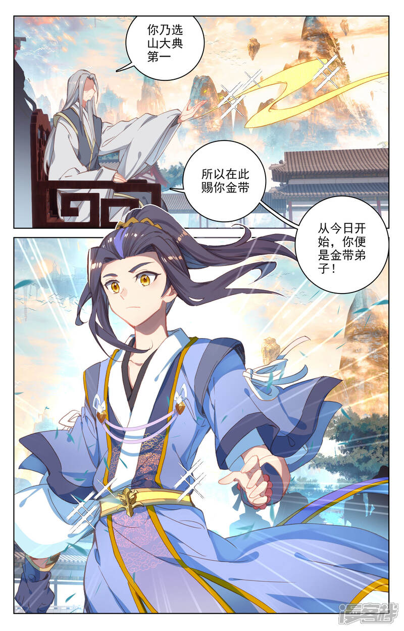【元尊】漫画-（第163话下 选脉入门）章节漫画下拉式图片-第7张图片