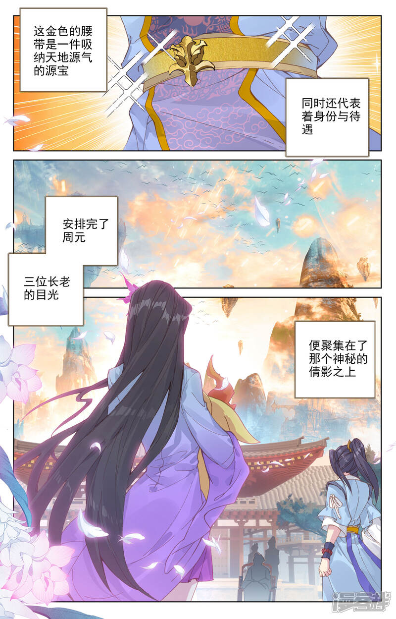 【元尊】漫画-（第163话下 选脉入门）章节漫画下拉式图片-第8张图片
