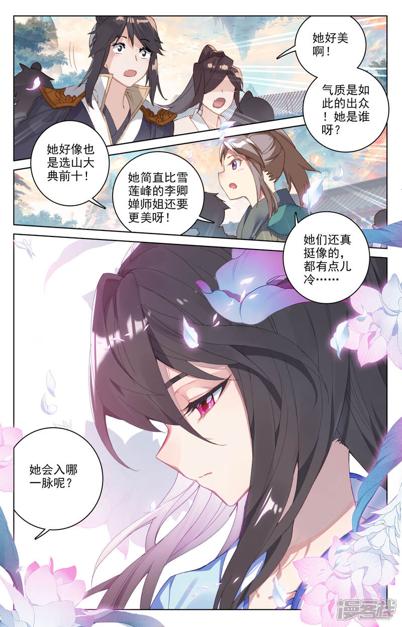 【元尊】漫画-（第163话下 选脉入门）章节漫画下拉式图片-第9张图片