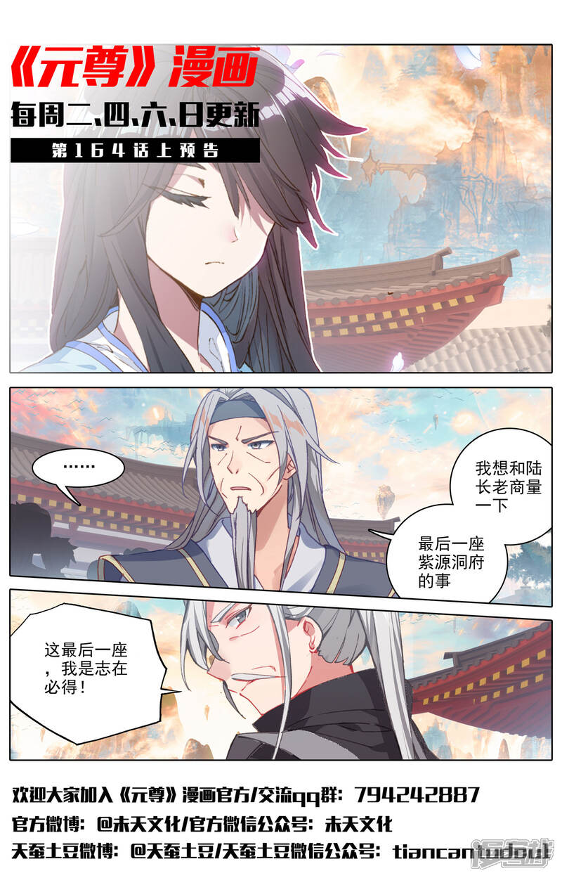 【元尊】漫画-（第163话下 选脉入门）章节漫画下拉式图片-第12张图片