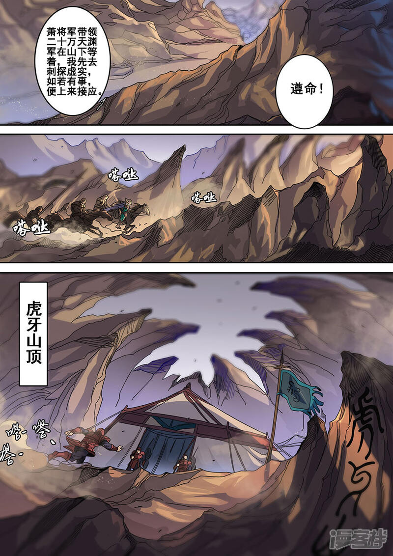 第120话2天鹰军-唐寅在异界-云端漫画（第3张）