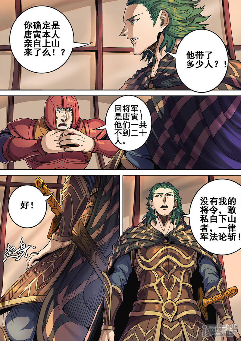 第120话2天鹰军-唐寅在异界-云端漫画（第4张）