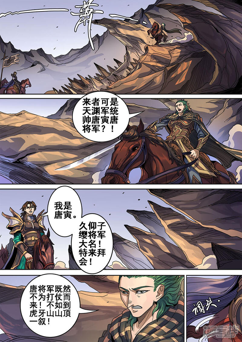 第120话2天鹰军-唐寅在异界-云端漫画（第5张）
