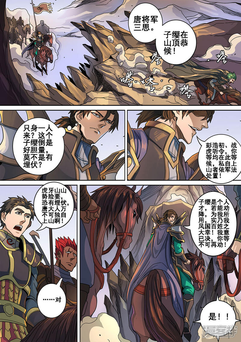 第120话2天鹰军-唐寅在异界-云端漫画（第6张）