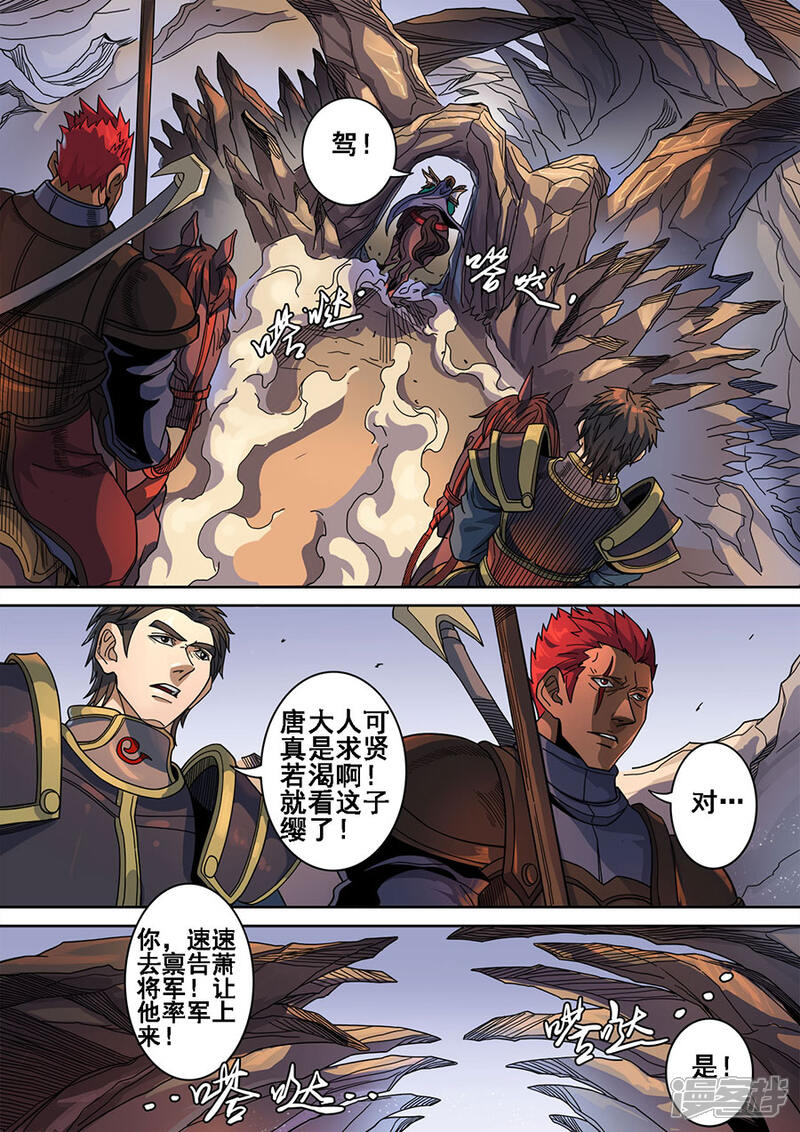 第120话2天鹰军-唐寅在异界-云端漫画（第7张）