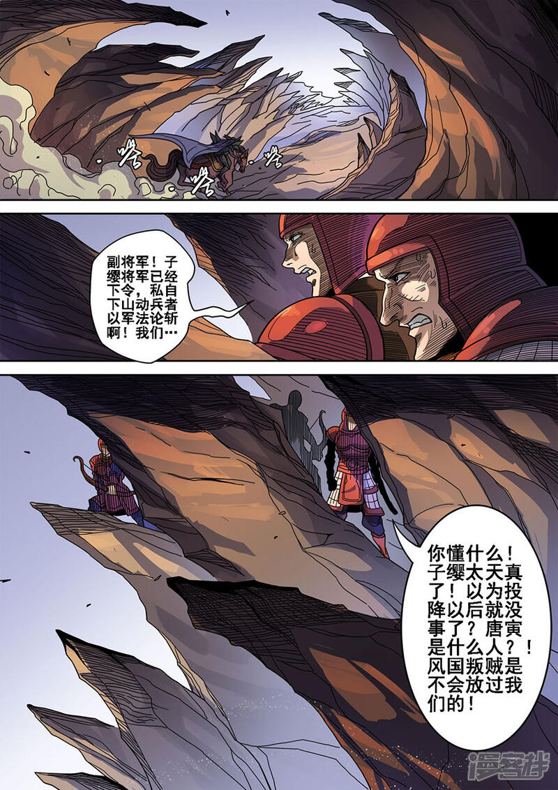 第120话2天鹰军-唐寅在异界-云端漫画（第8张）