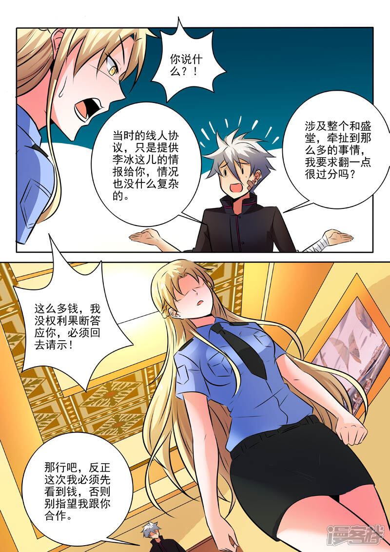 第314话不做黑帮老大-中华神医-极光动漫（第4张）