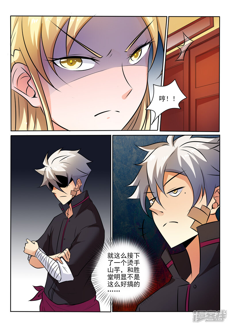 第314话不做黑帮老大-中华神医-极光动漫（第5张）