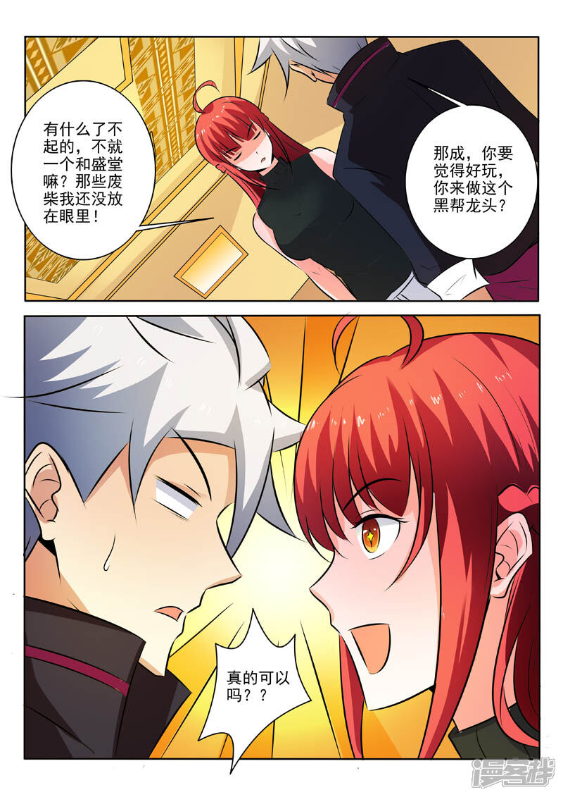 第314话不做黑帮老大-中华神医-极光动漫（第7张）