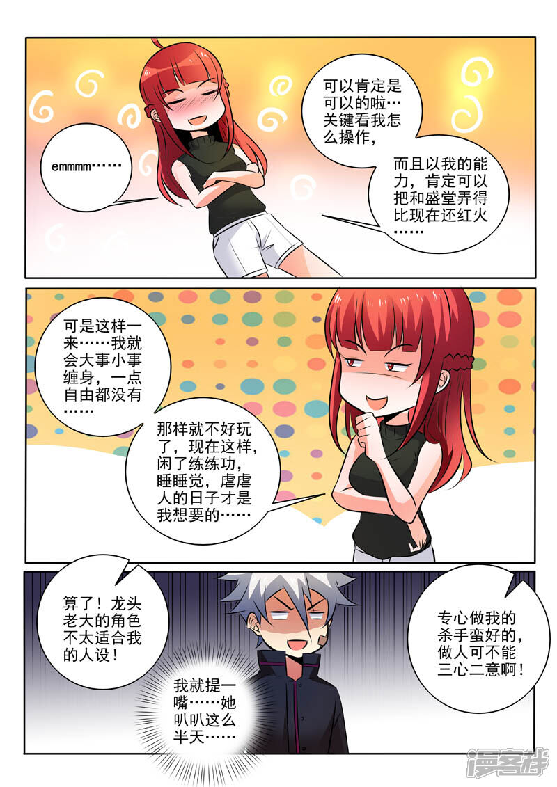 第314话不做黑帮老大-中华神医-极光动漫（第8张）