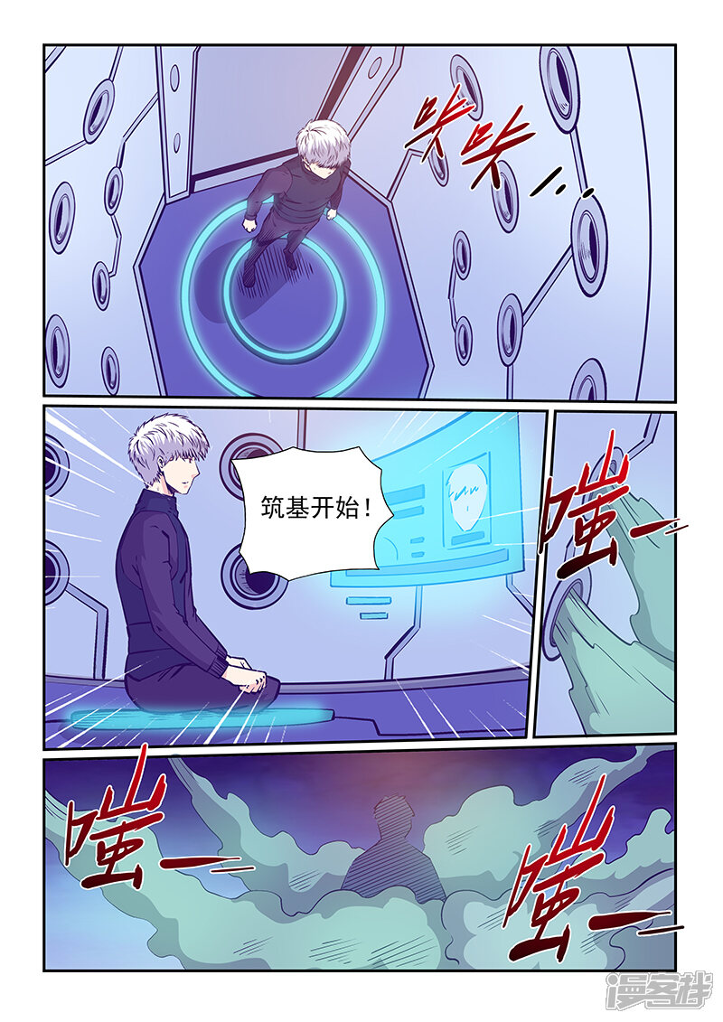 第234话-修真四万年-三福互娱（第3张）