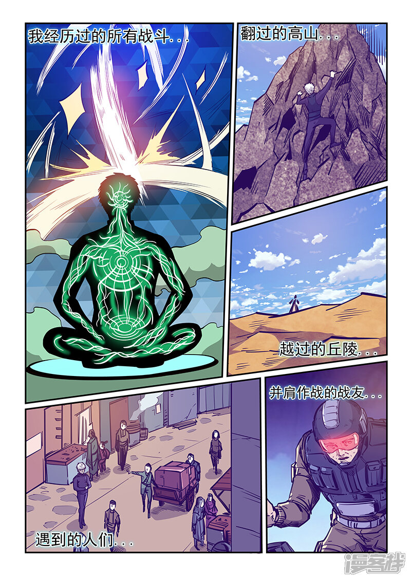 第234话-修真四万年-三福互娱（第4张）