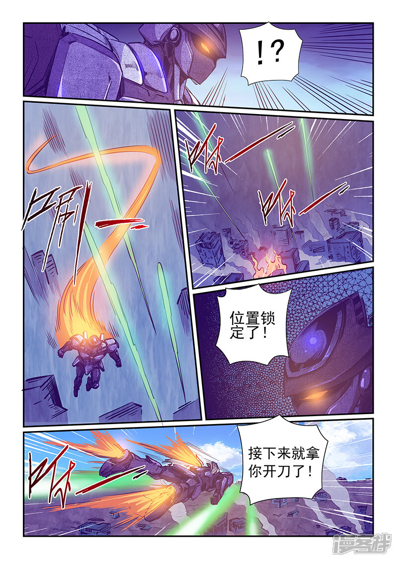 第234话-修真四万年-三福互娱（第9张）