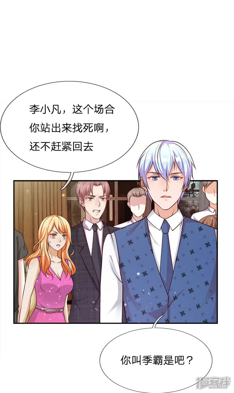 【我是大仙尊】漫画-（第23话 更大的靠山）章节漫画下拉式图片-第1张图片