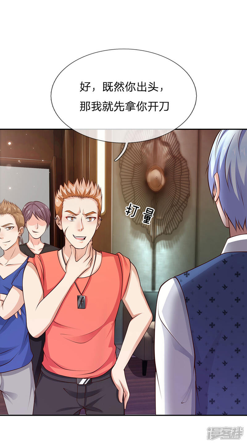 【我是大仙尊】漫画-（第23话 更大的靠山）章节漫画下拉式图片-第7张图片