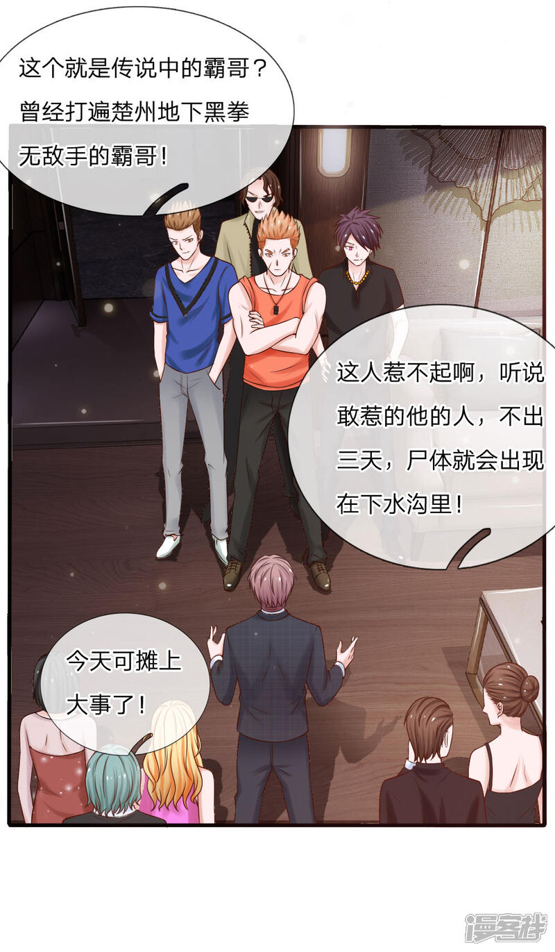【我是大仙尊】漫画-（第22话 如此嚣张，拿你开刀）章节漫画下拉式图片-第2张图片