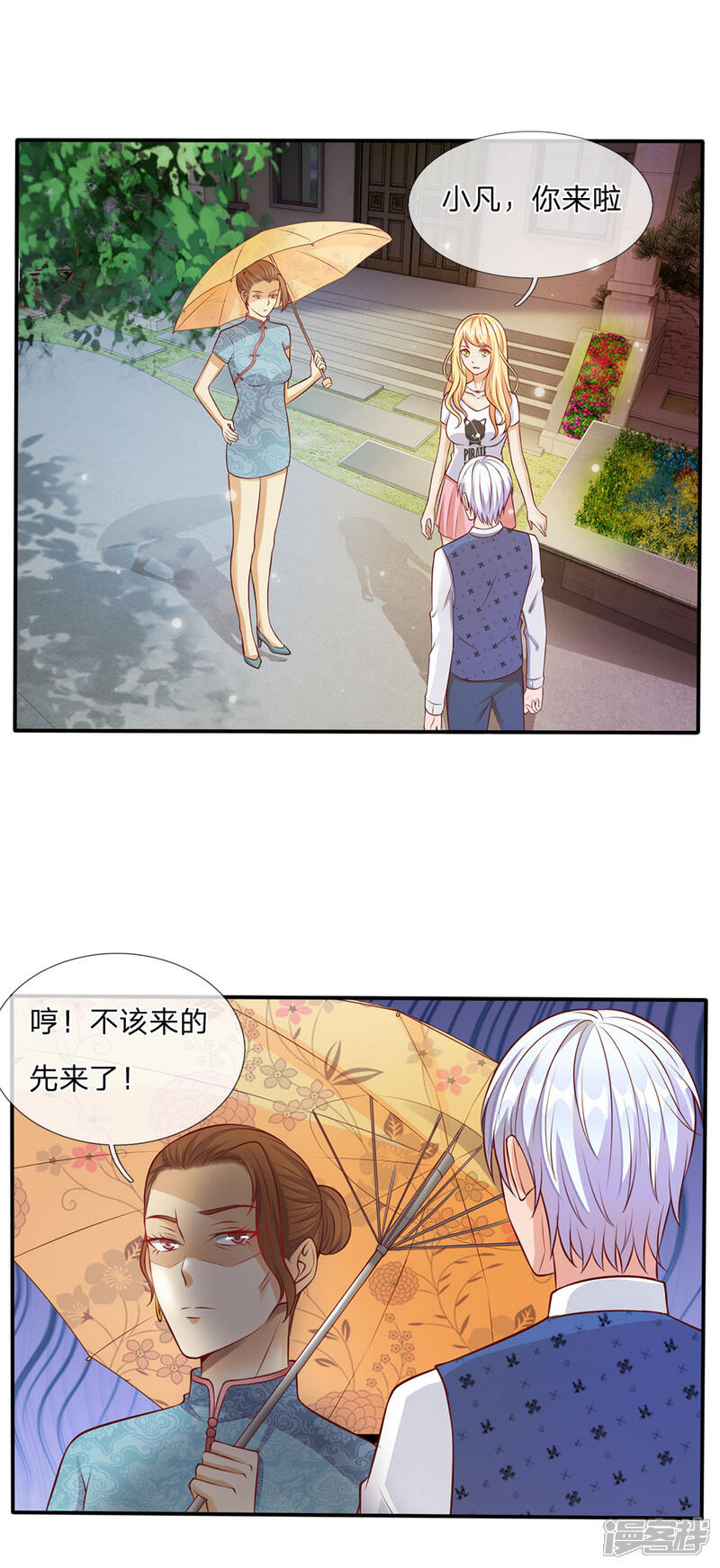 【我是大仙尊】漫画-（第14话 要钱没钱，凭何提亲）章节漫画下拉式图片-第2张图片