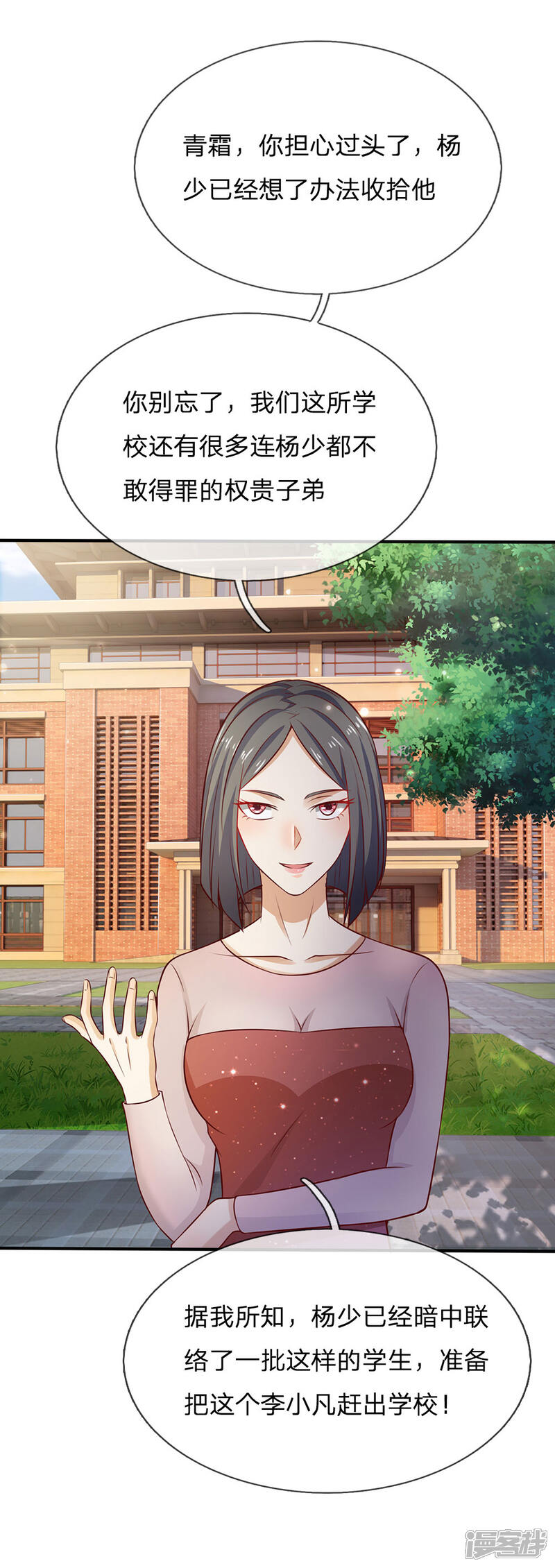 【我是大仙尊】漫画-（第30话 公然挑衅，接受挑战）章节漫画下拉式图片-第3张图片