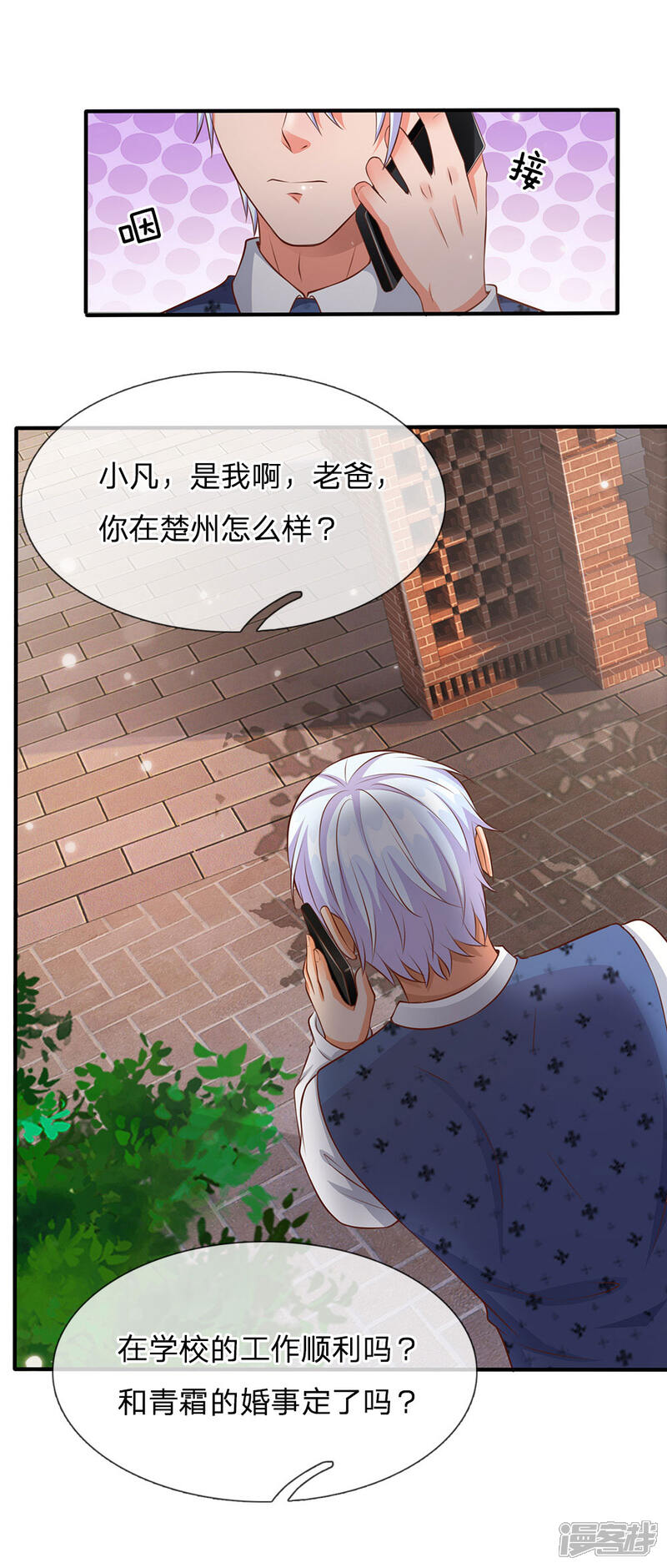 【我是大仙尊】漫画-（第18话 好汉不吃眼前亏）章节漫画下拉式图片-第3张图片