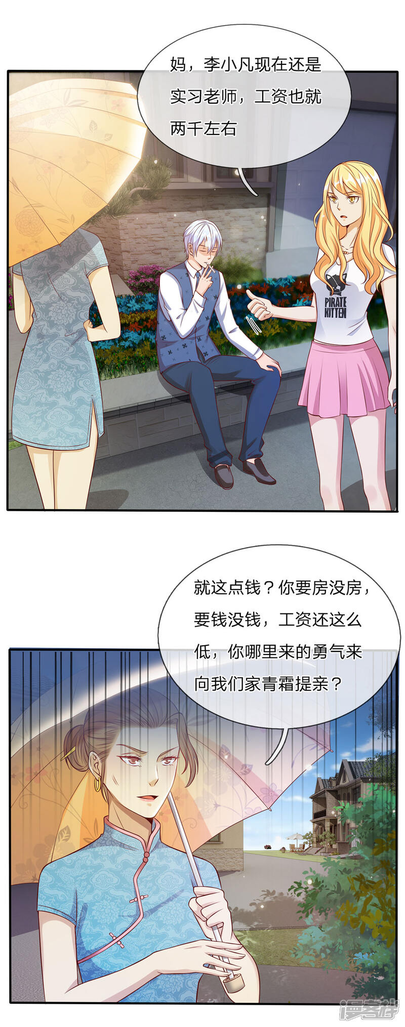 【我是大仙尊】漫画-（第14话 要钱没钱，凭何提亲）章节漫画下拉式图片-第5张图片