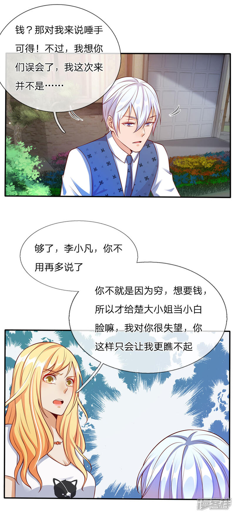 【我是大仙尊】漫画-（第14话 要钱没钱，凭何提亲）章节漫画下拉式图片-第6张图片