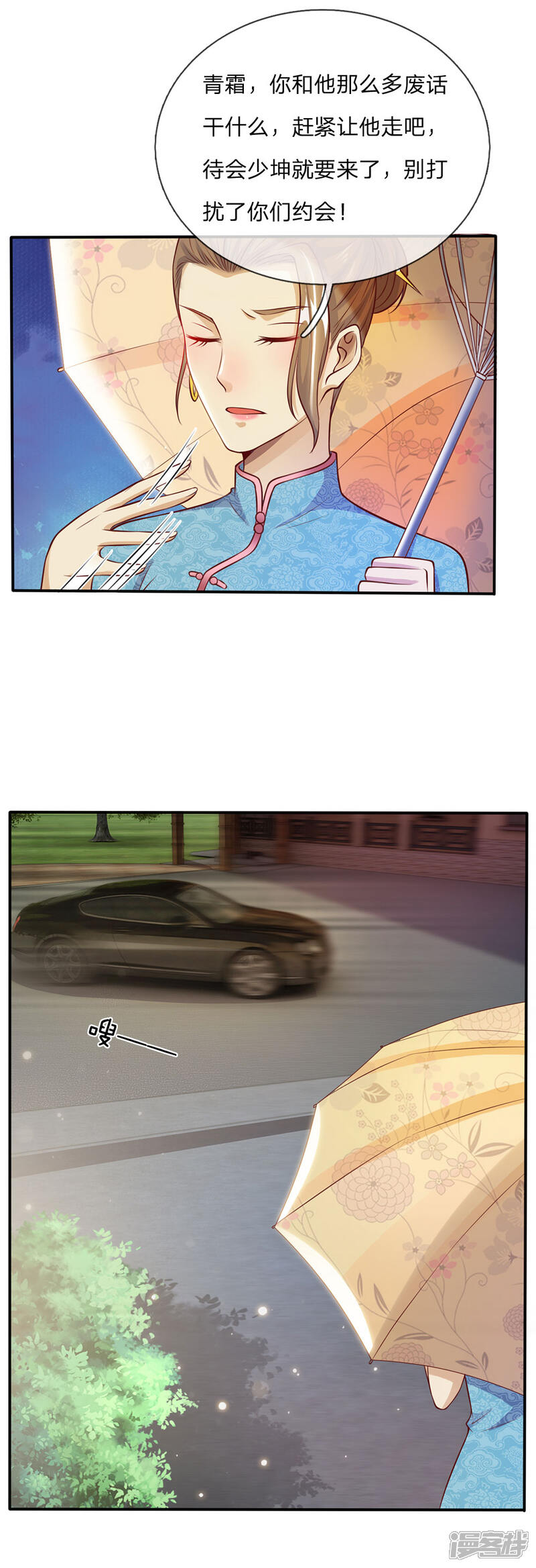 【我是大仙尊】漫画-（第14话 要钱没钱，凭何提亲）章节漫画下拉式图片-第7张图片