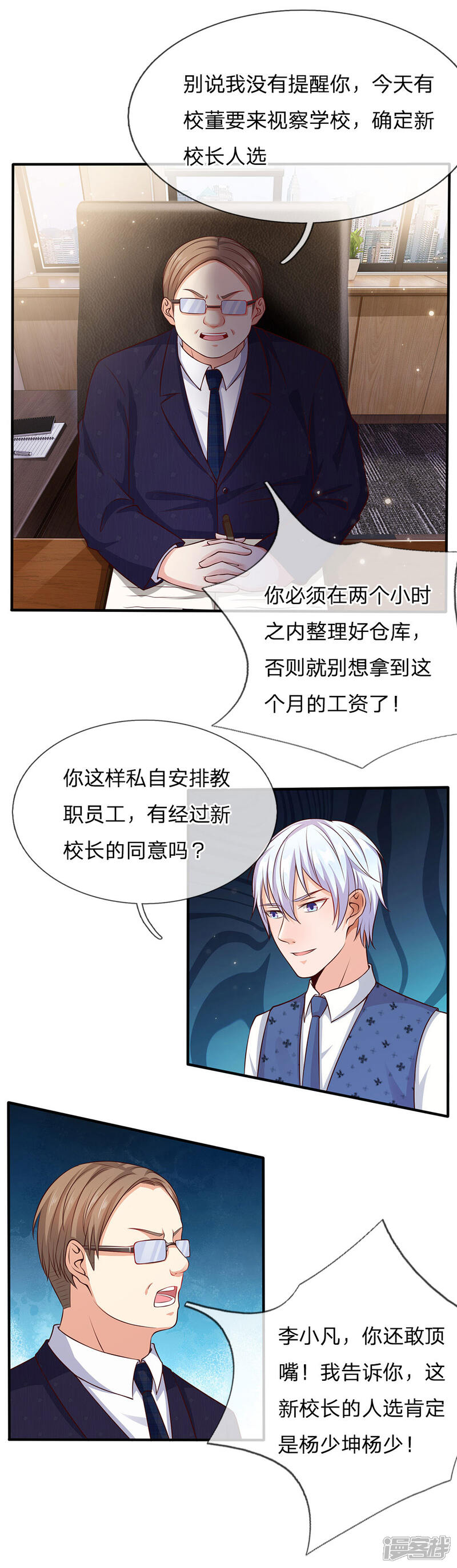 【我是大仙尊】漫画-（第18话 好汉不吃眼前亏）章节漫画下拉式图片-第8张图片