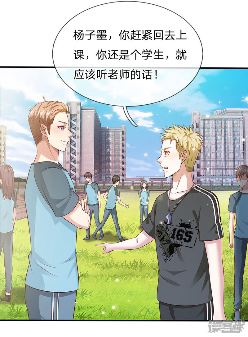 【我是大仙尊】漫画-（第30话 公然挑衅，接受挑战）章节漫画下拉式图片-第11张图片