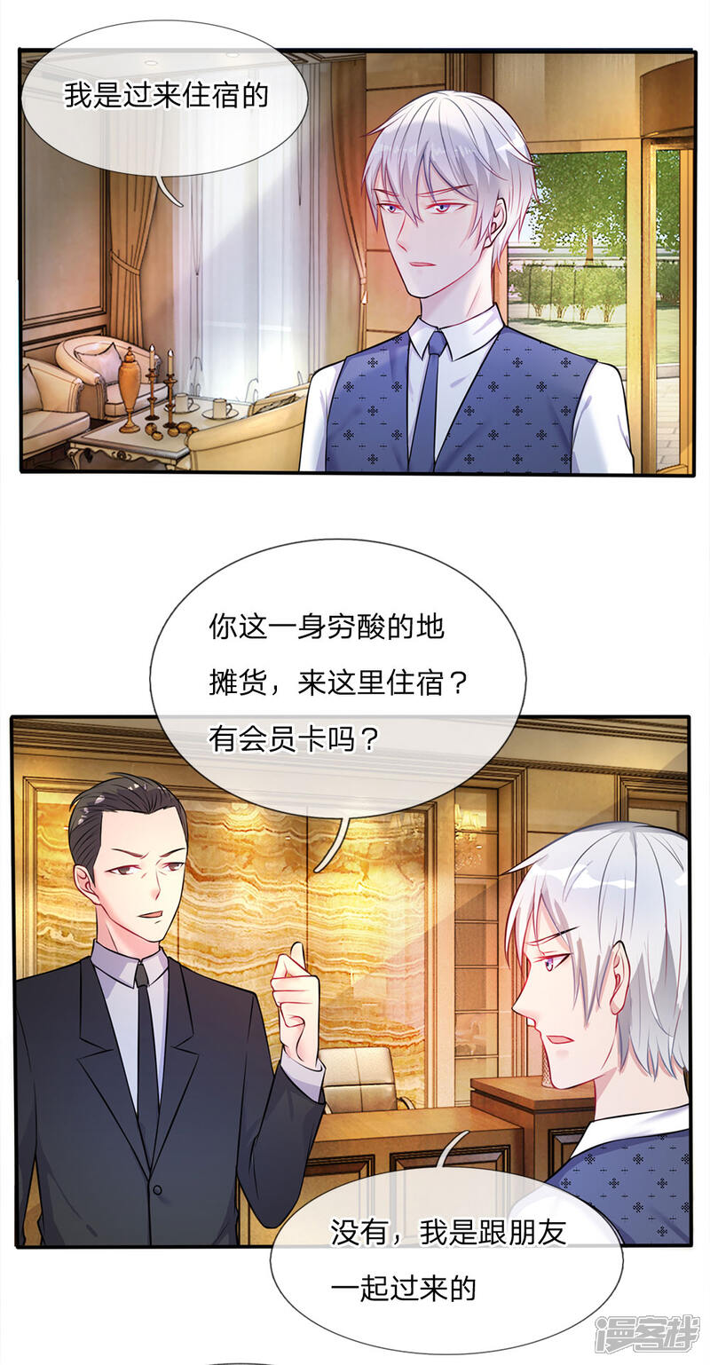 【我是大仙尊】漫画-（第8话 原来只是个大堂经理）章节漫画下拉式图片-第13张图片