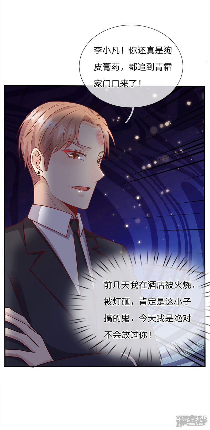【我是大仙尊】漫画-（第14话 要钱没钱，凭何提亲）章节漫画下拉式图片-第14张图片