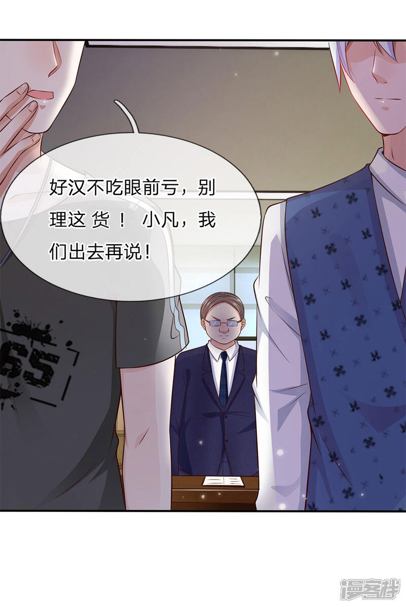 【我是大仙尊】漫画-（第18话 好汉不吃眼前亏）章节漫画下拉式图片-第14张图片