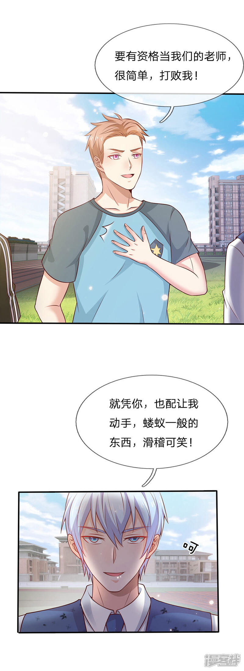 【我是大仙尊】漫画-（第30话 公然挑衅，接受挑战）章节漫画下拉式图片-第16张图片