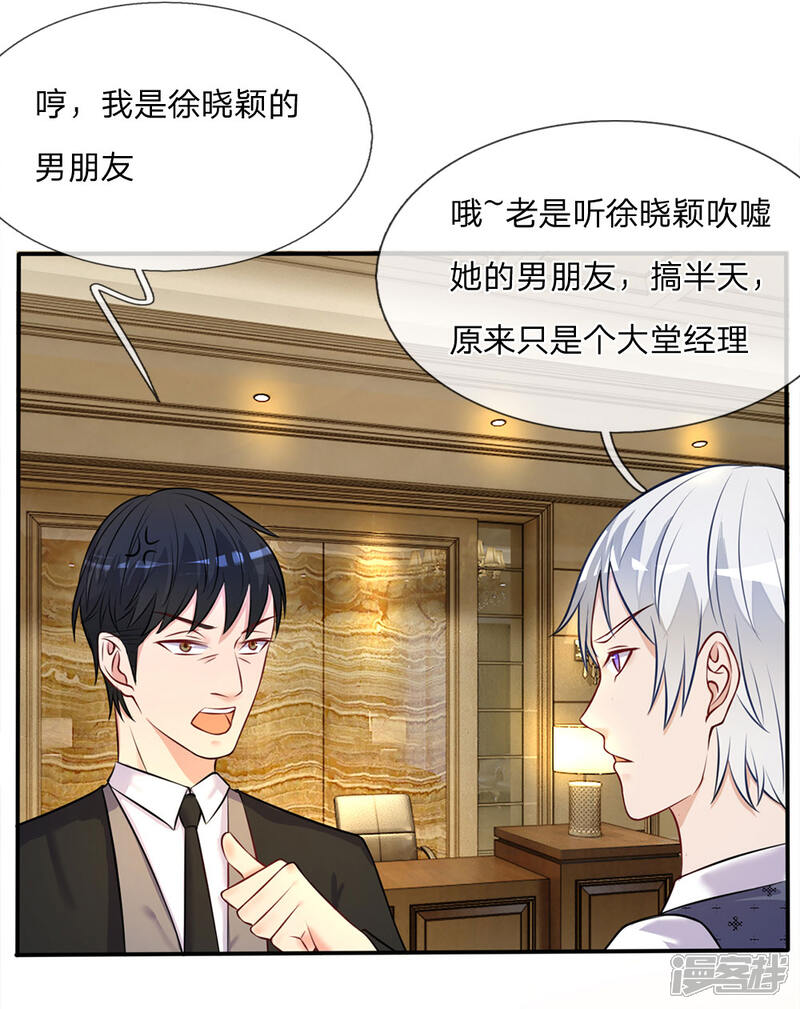 【我是大仙尊】漫画-（第8话 原来只是个大堂经理）章节漫画下拉式图片-第18张图片