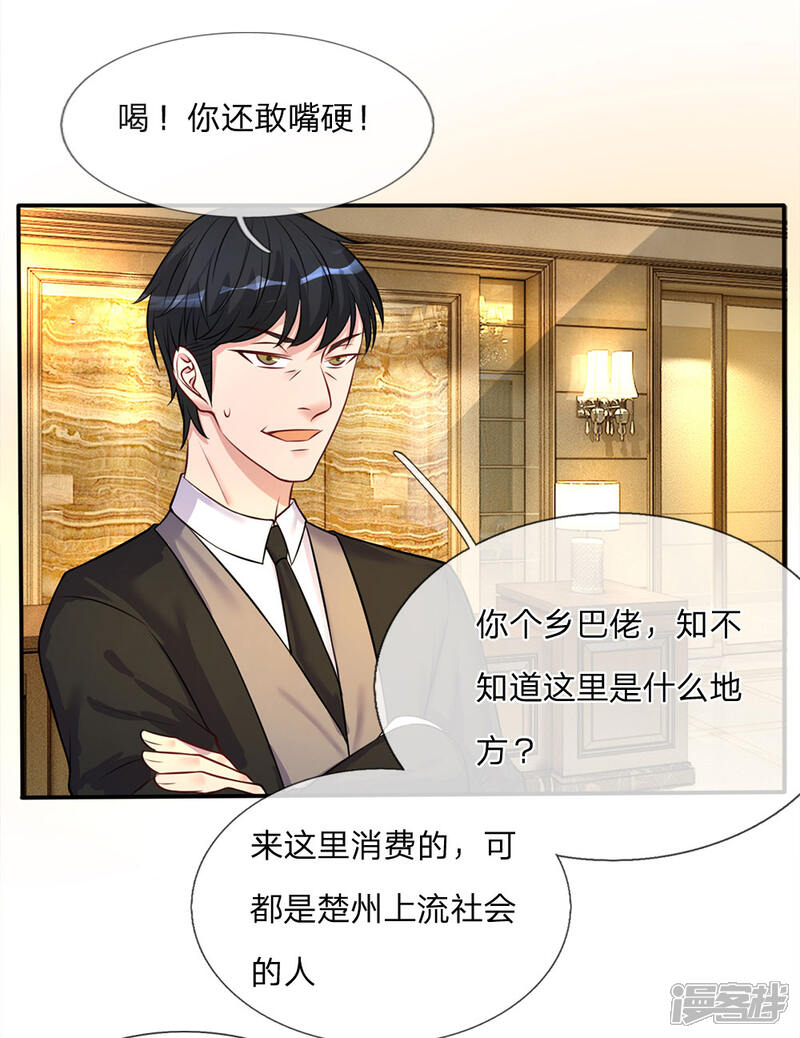 【我是大仙尊】漫画-（第8话 原来只是个大堂经理）章节漫画下拉式图片-第19张图片